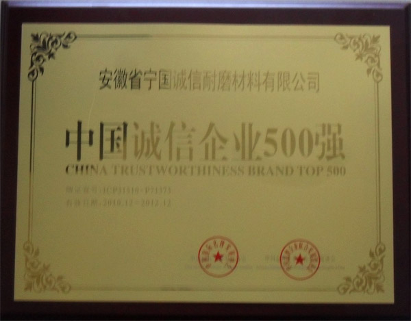 中國(guó)誠(chéng)信企業(yè)500強(qiáng)